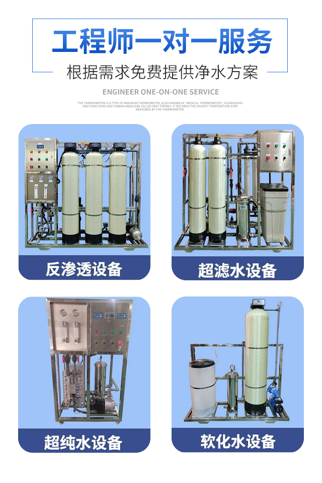 RO 反滲透超純水